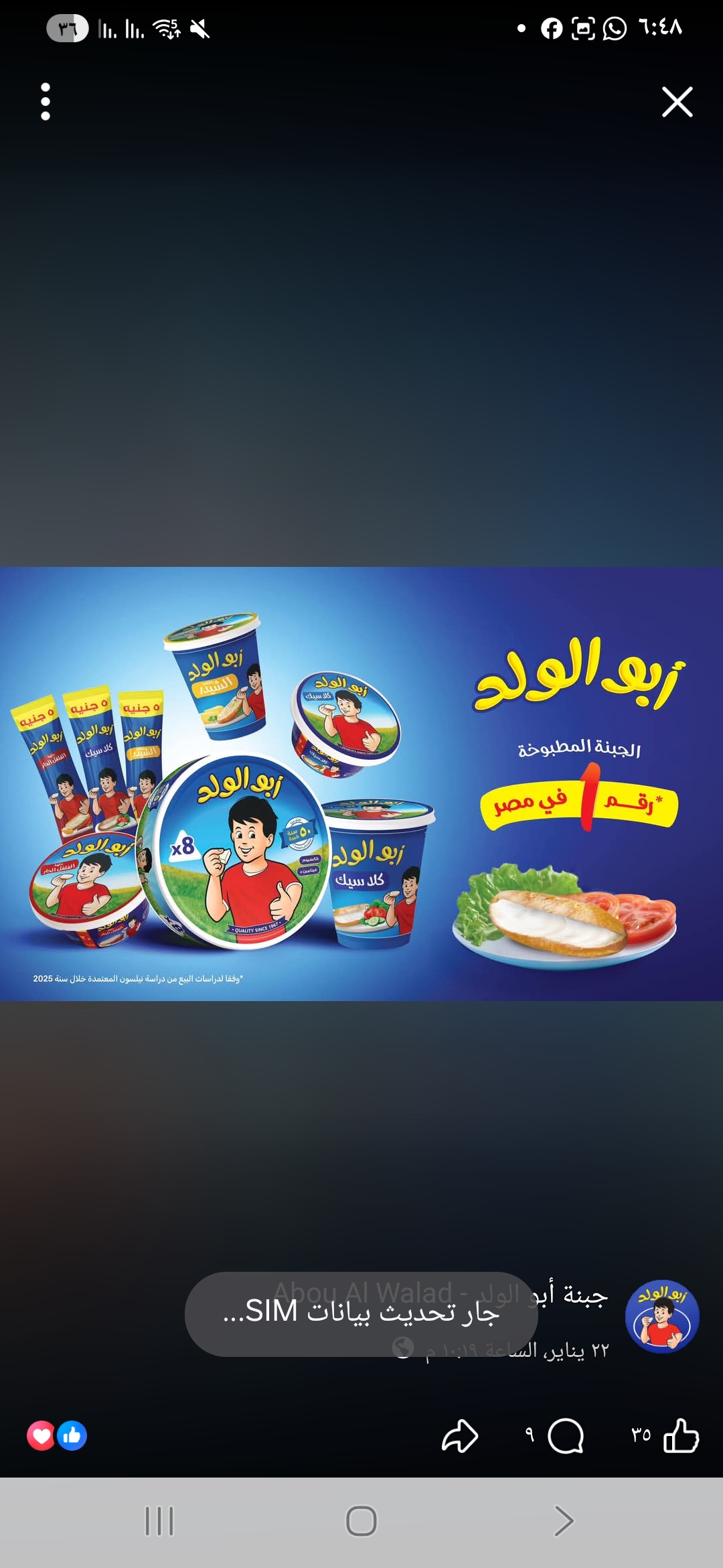 جبنة ابو الولد