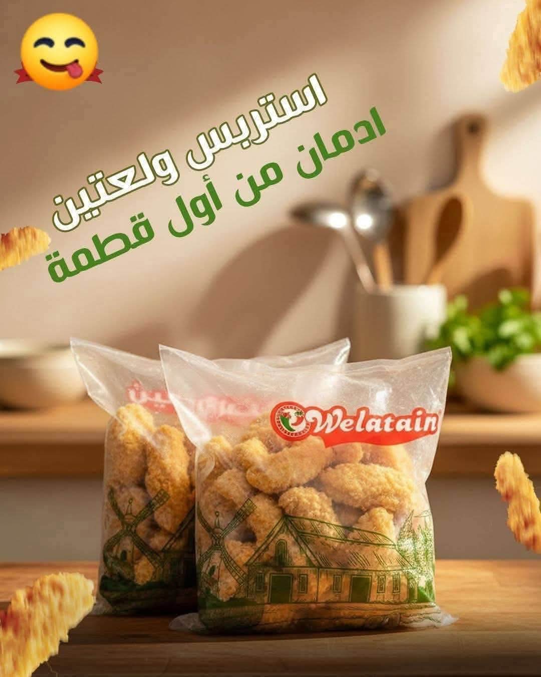 استربس ولعتين حار
