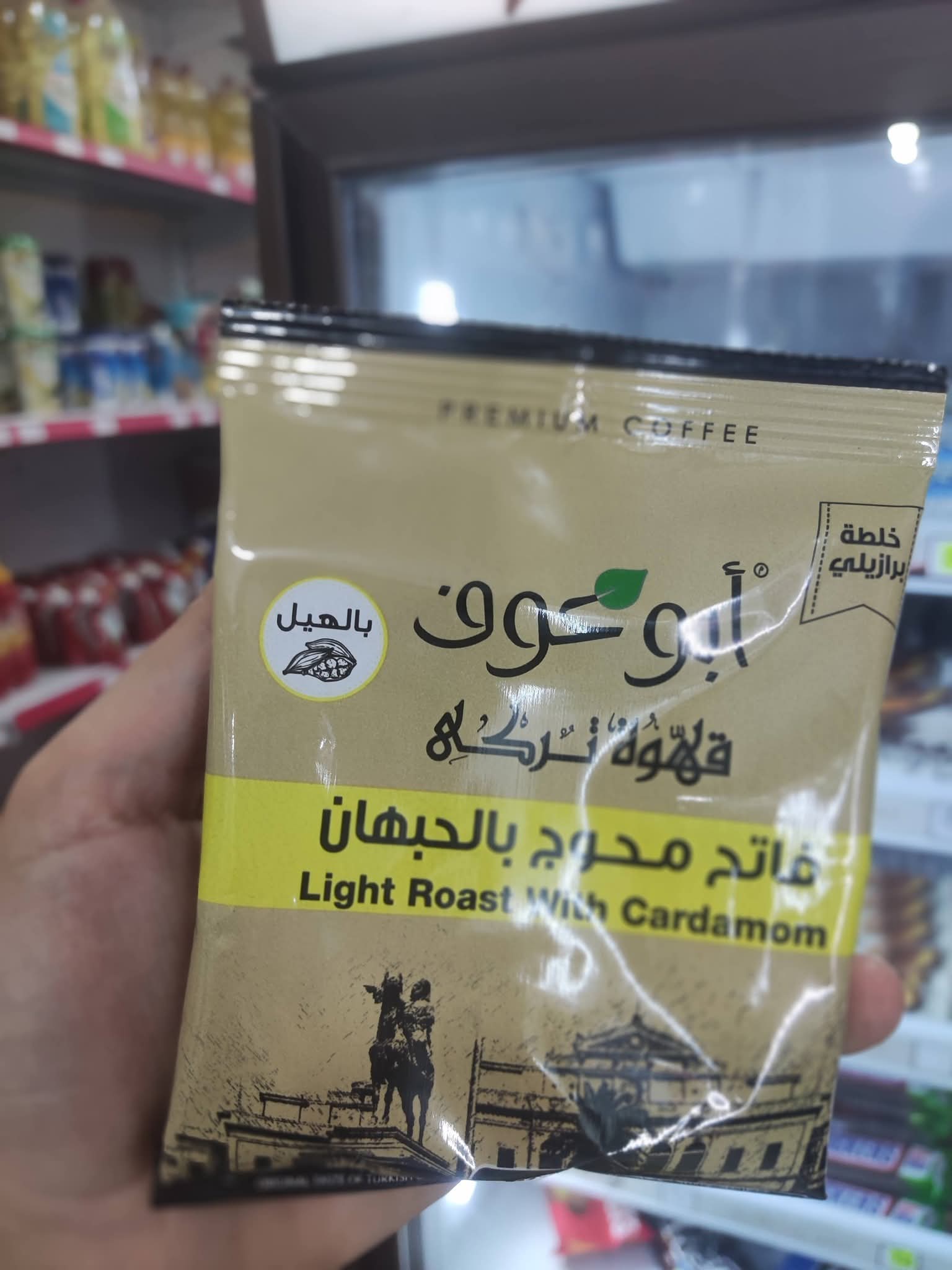 فاتح محوج بالحبهان